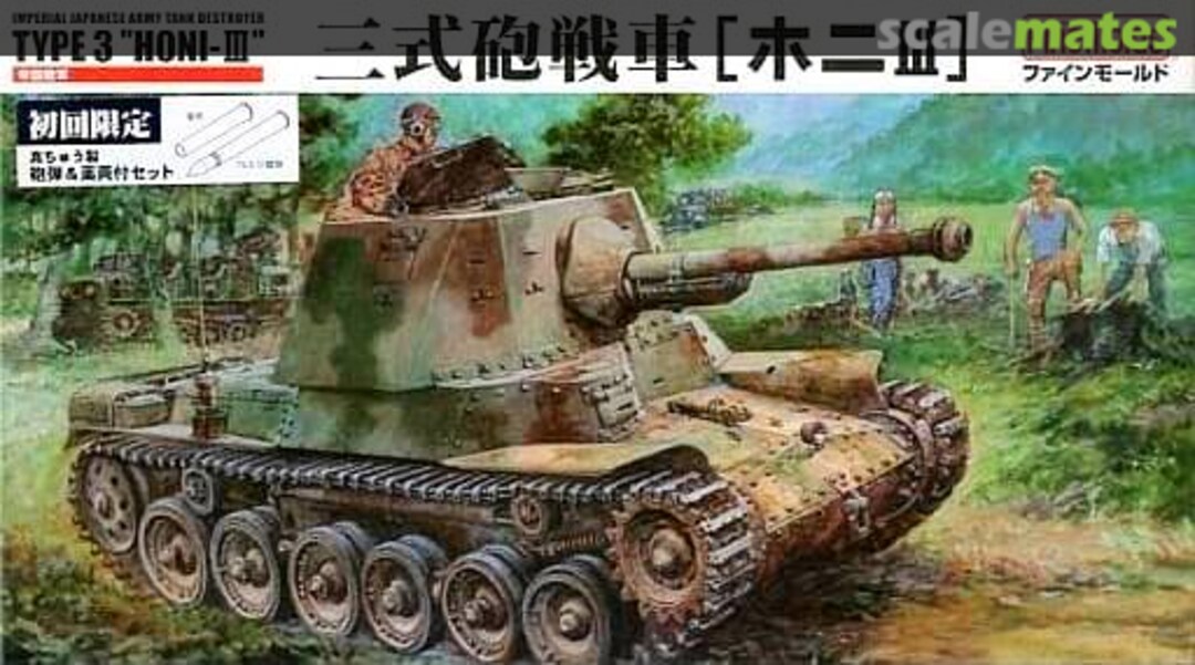 Boxart Type 3 Ho-ni III FM20 Fine Molds Boxart Type 3 Ho-ni III FM20 Fine Molds