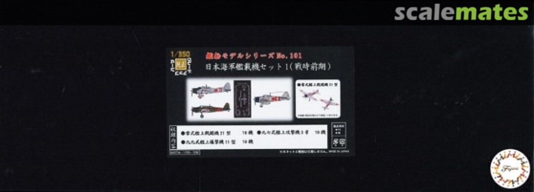 Boxart IJN Carrier-Based Aircraft Set 1 (Early) 60073 Fujimi Boxart IJN Carrier-Based Aircraft Set 1 (Early) 60073 Fujimi