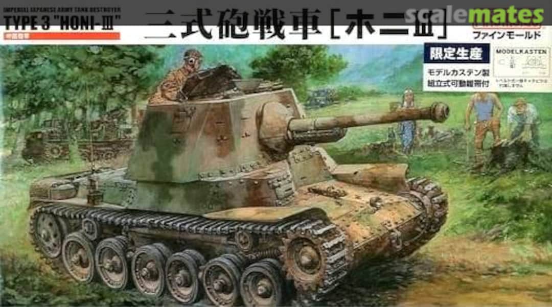 Boxart Type 3 Ho-ni III FM20k Fine Molds Boxart Type 3 Ho-ni III FM20k Fine Molds