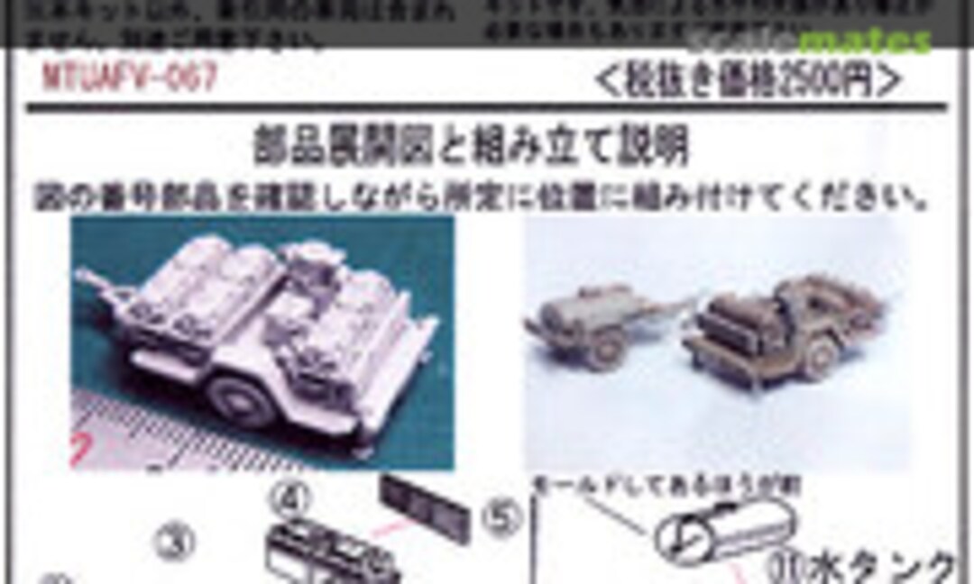 1:144 JGSDF Yagai Suigu & Water Wagon Set (Matuo Kasten MTUAFV-067) MTUAFV-067