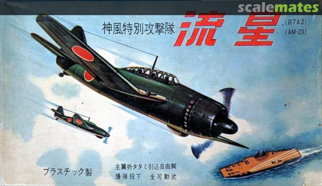 Boxart B7A2 Ryusei Ikko Boxart B7A2 Ryusei Ikko