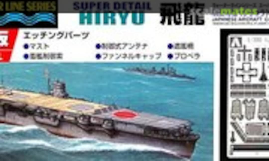 1:700 Hiryu 飛龍 (Aoshima 033432)