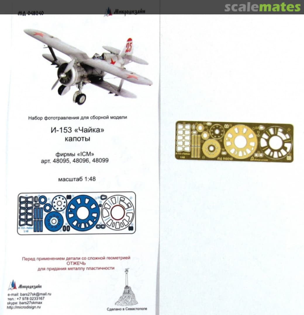 Boxart I-153 'Chaika' engine detail set MD 048240 Microdesign Boxart I-153 'Chaika' engine detail set MD 048240 Microdesign