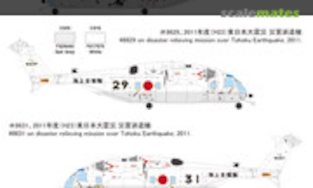 1:48 MH-53E Sea Dragon 'JMSDF' (Wolfpack WD48010) WD48010