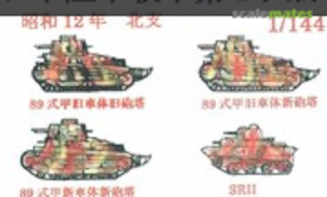 1:144 Japan Army Tank No.2 Battalion (Fairy Kikaku M084) M084