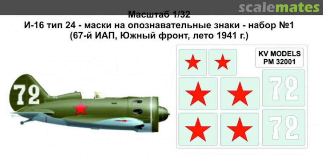 Boxart Mask 1/32 for I-16 type 24 #1 (67th Fighter Regiment, South Front, Summer 1941) PM 32001 KV Models Boxart Mask 1/32 for I-16 type 24 #1 (67th Fighter Regiment, South Front, Summer 1941) PM 32001 KV Models