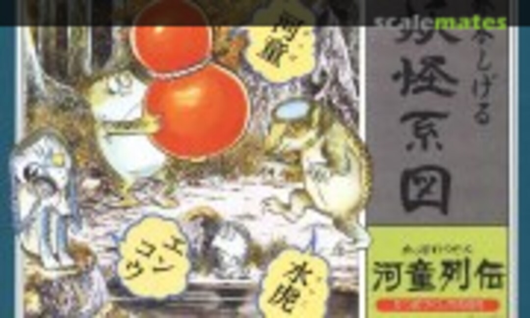 No Kappa Retsuden (Doyusha 502136)