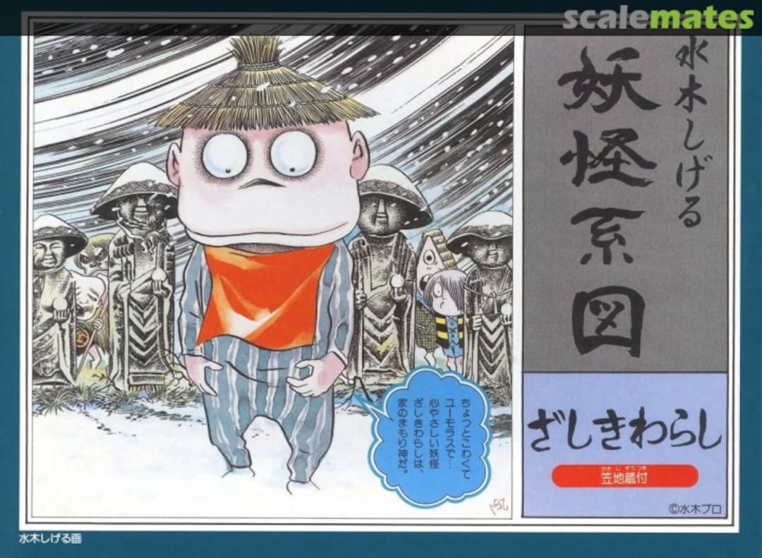 Boxart Zashiki-warashi 502143 Doyusha Boxart Zashiki-warashi 502143 Doyusha