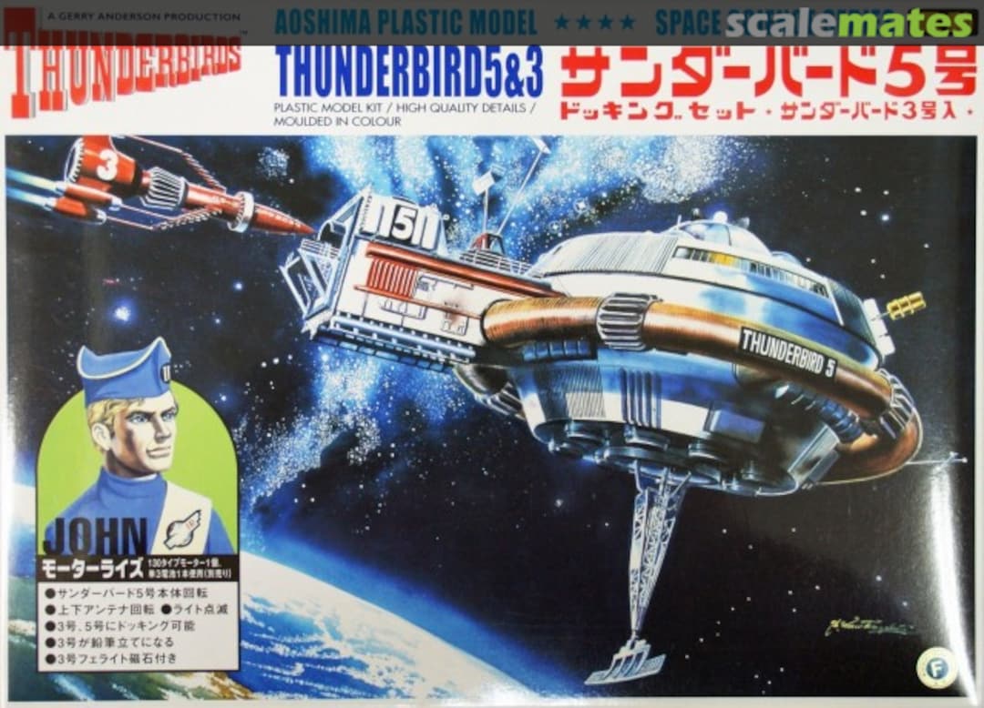 Boxart Thunderbird 5 & 3 005262 Aoshima