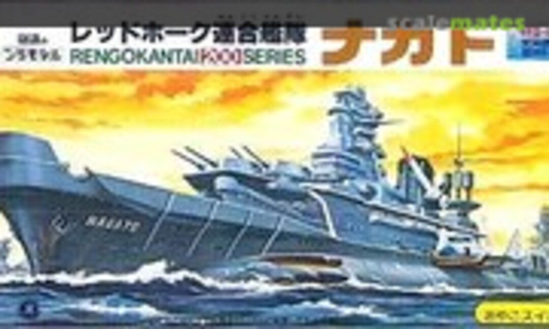 No Nagato (Aoshima RR-10) RR-10
