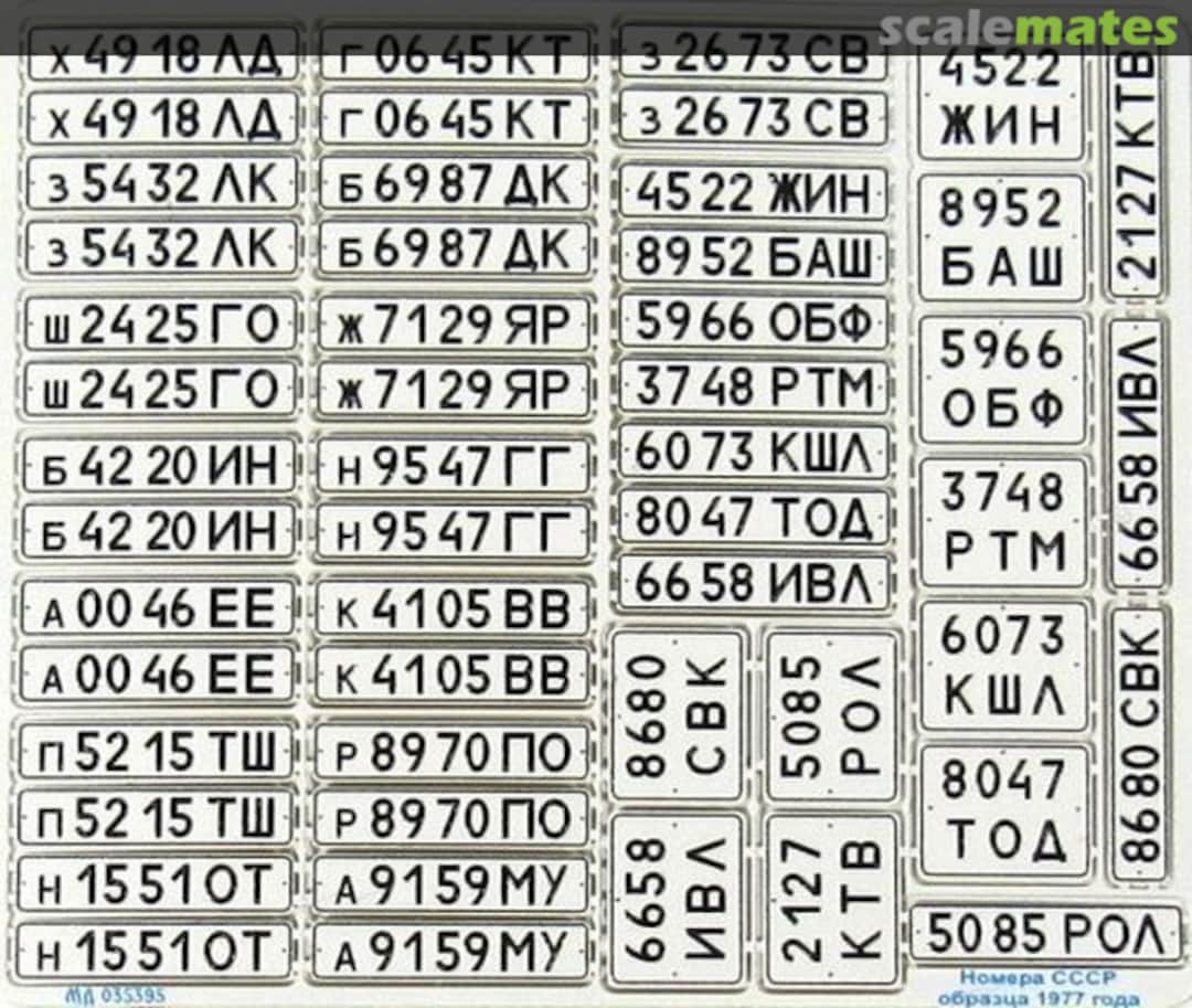 Boxart USSR State Licence Plates 1977 MD 035395 Microdesign Boxart USSR State Licence Plates 1977 MD 035395 Microdesign
