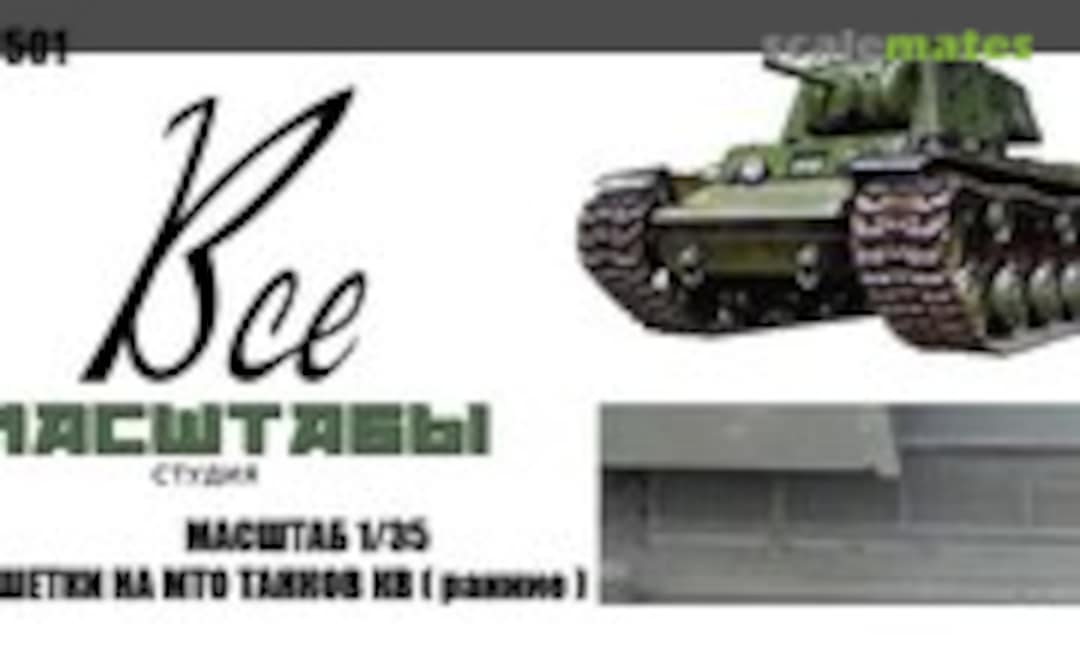 1:35 Grilles for MTO KV tanks (early) (All Scales BC-3501) BC-3501