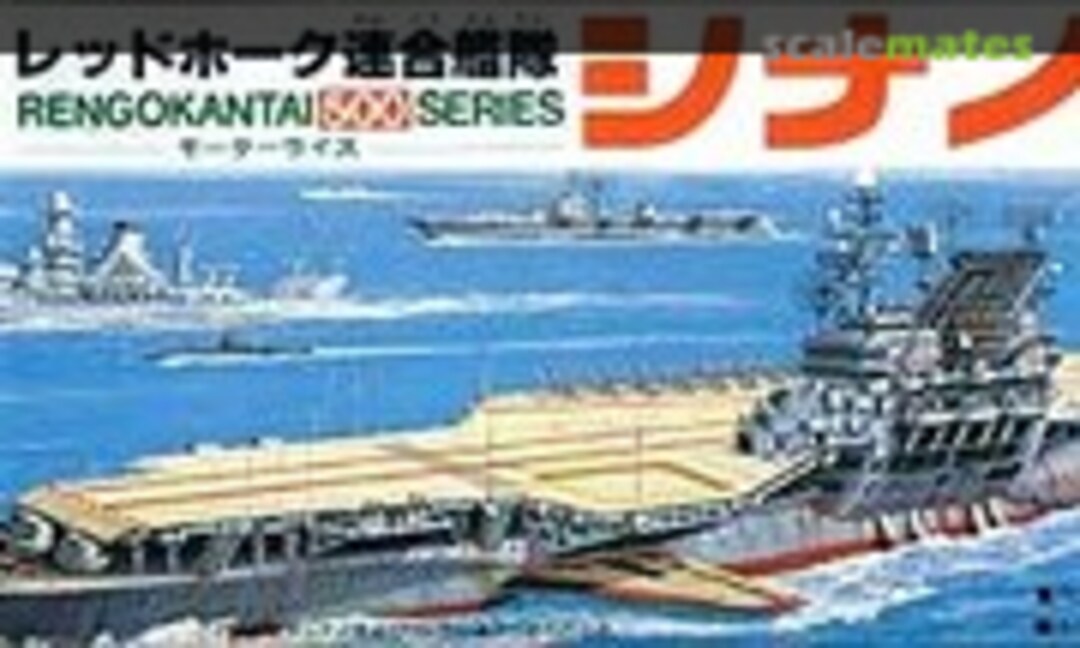 No Shinano (Aoshima RR-13) RR-13