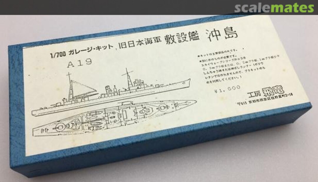 Boxart Okinoshima A19 Kobo hiryu 工房飛竜 Boxart Okinoshima A19 Kobo hiryu 工房飛竜