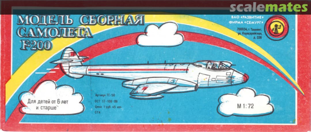 Boxart Gloster Meteor 200 Semurg (Семург) Boxart Gloster Meteor 200 Semurg (Семург)