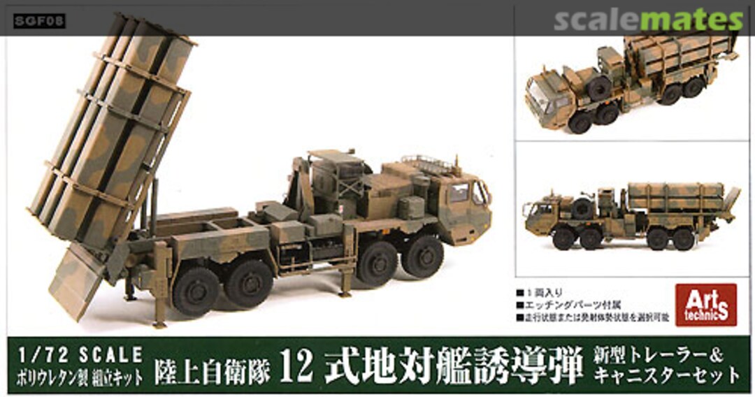 Boxart Type 12 Surface-to-Ship Missile Trailer & Canister Set SGF-08 Pit-Road Boxart Type 12 Surface-to-Ship Missile Trailer & Canister Set SGF-08 Pit-Road