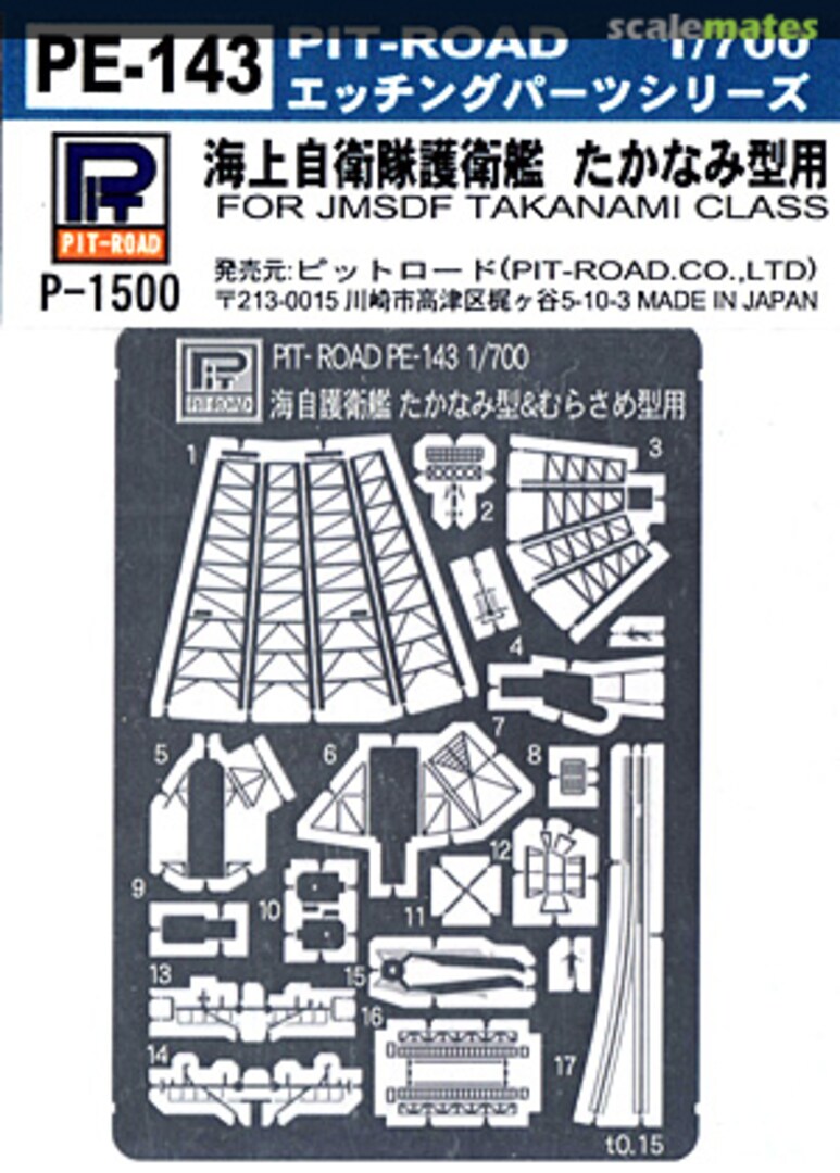 Boxart PE for JMSDF Takanami-class & Murasame-class PE-143 Pit-Road Boxart PE for JMSDF Takanami-class & Murasame-class PE-143 Pit-Road
