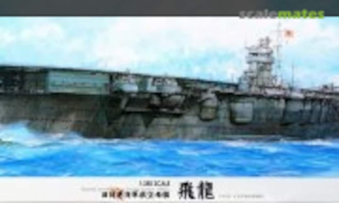 1:350 IJN Aircraft Carrier Hiryu (w/IJN Crew figures) (Fujimi 60083) 60083