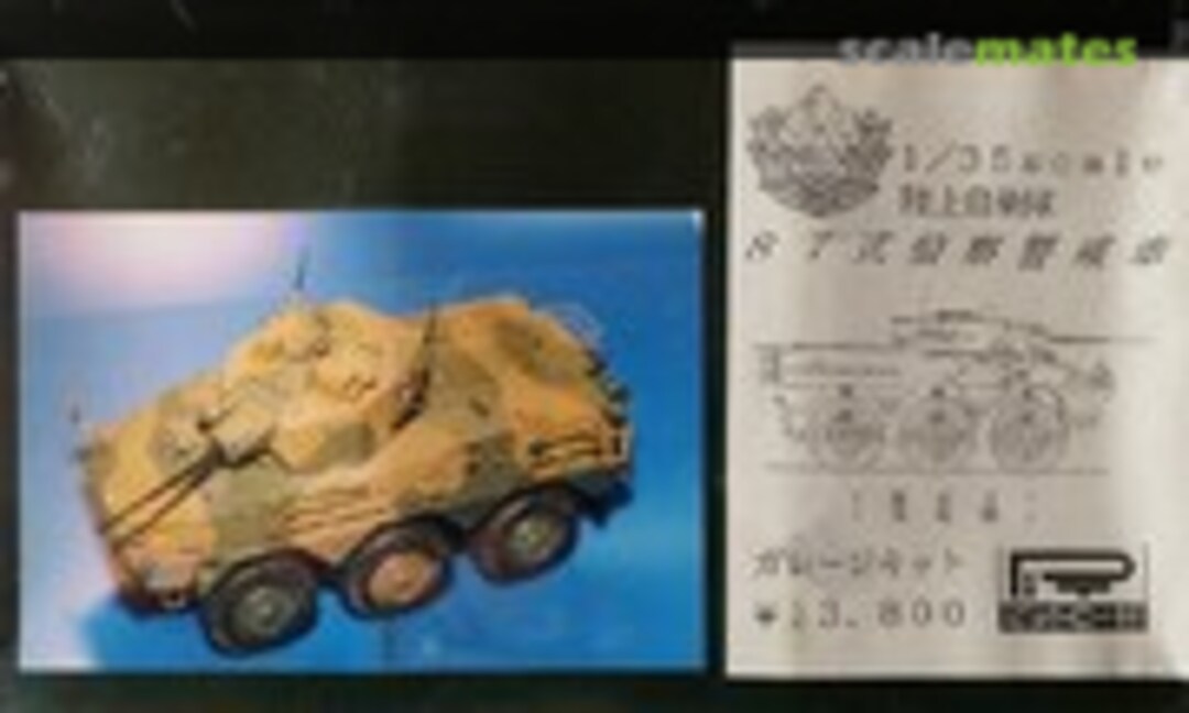 1:35 JGSDF Type 87 Reconnaissance Combat Vehicle (Pit-Road GF-001) GF-001