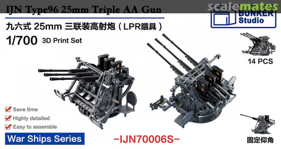 Boxart IJN Type96 25mm Triple AA Gun LPR Sight (Late Type ) IJN70006S Bunker Studio