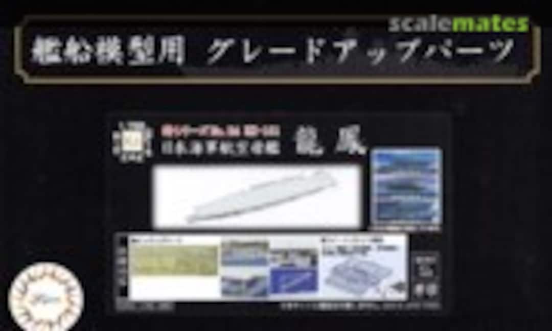 1:700 IJN Aircraft Carrier Ryuho Photo-Etched Parts (Fujimi 43292) 43292