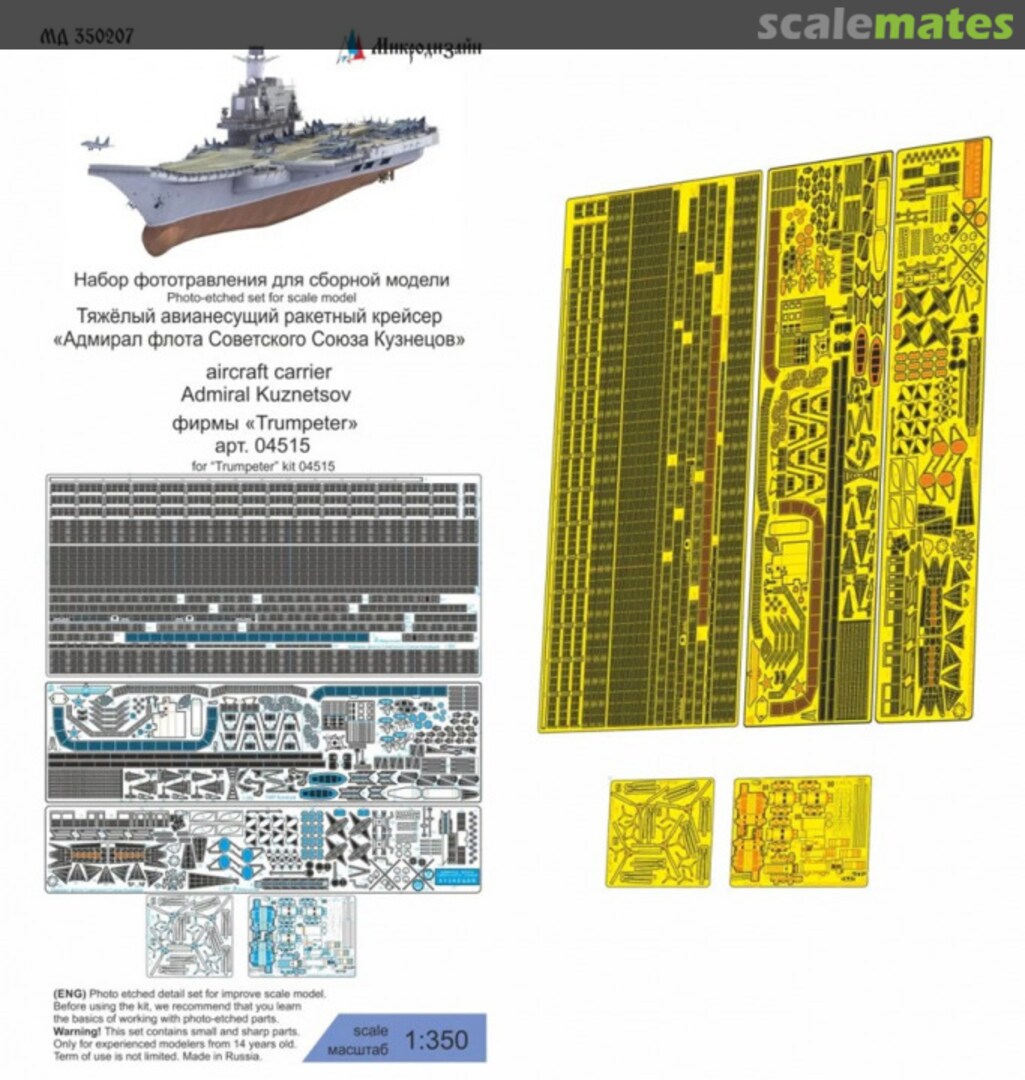 Boxart Photo-etched detailing set for Russian Navy Aircraft carrier 'Admiral Kuznetsov' MD 350207 Microdesign