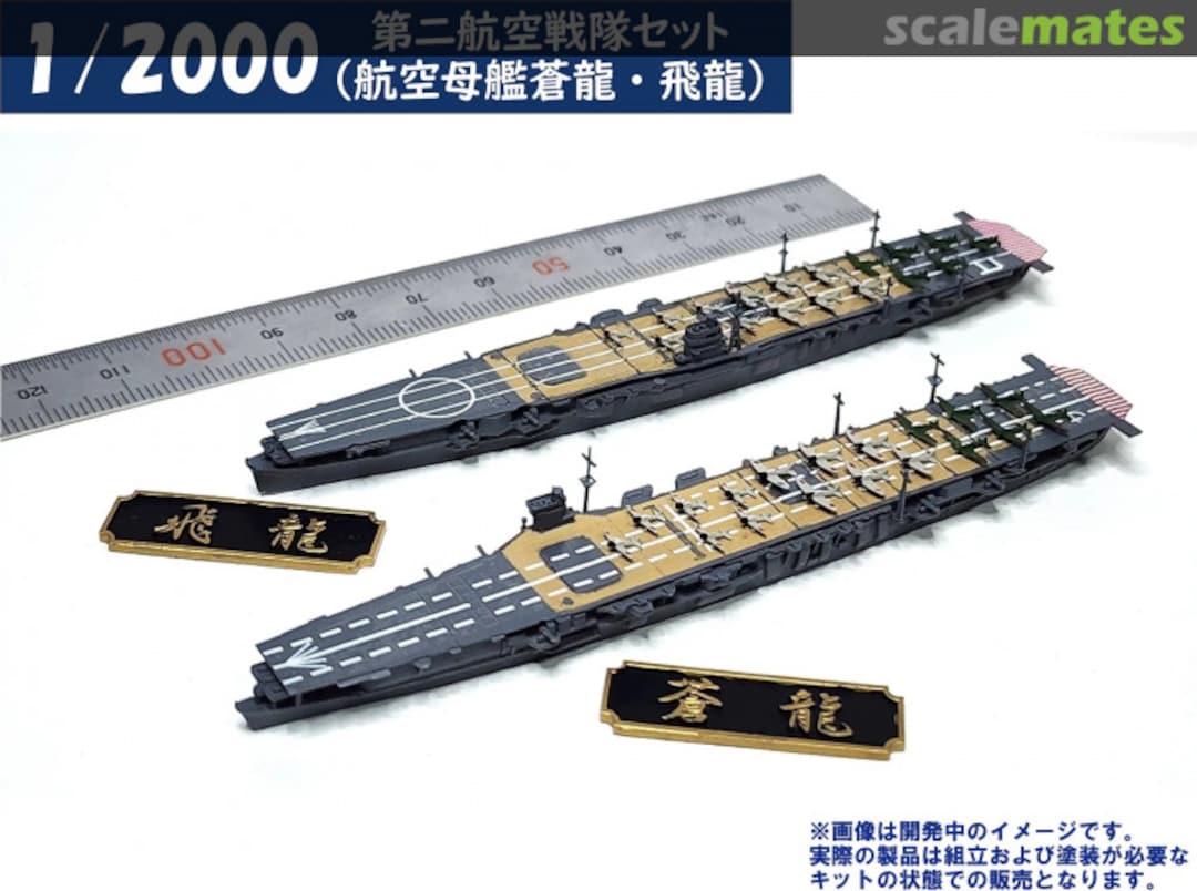 Boxart Second Carrier Division Set DM121 HMA Garage Boxart Second Carrier Division Set DM121 HMA Garage