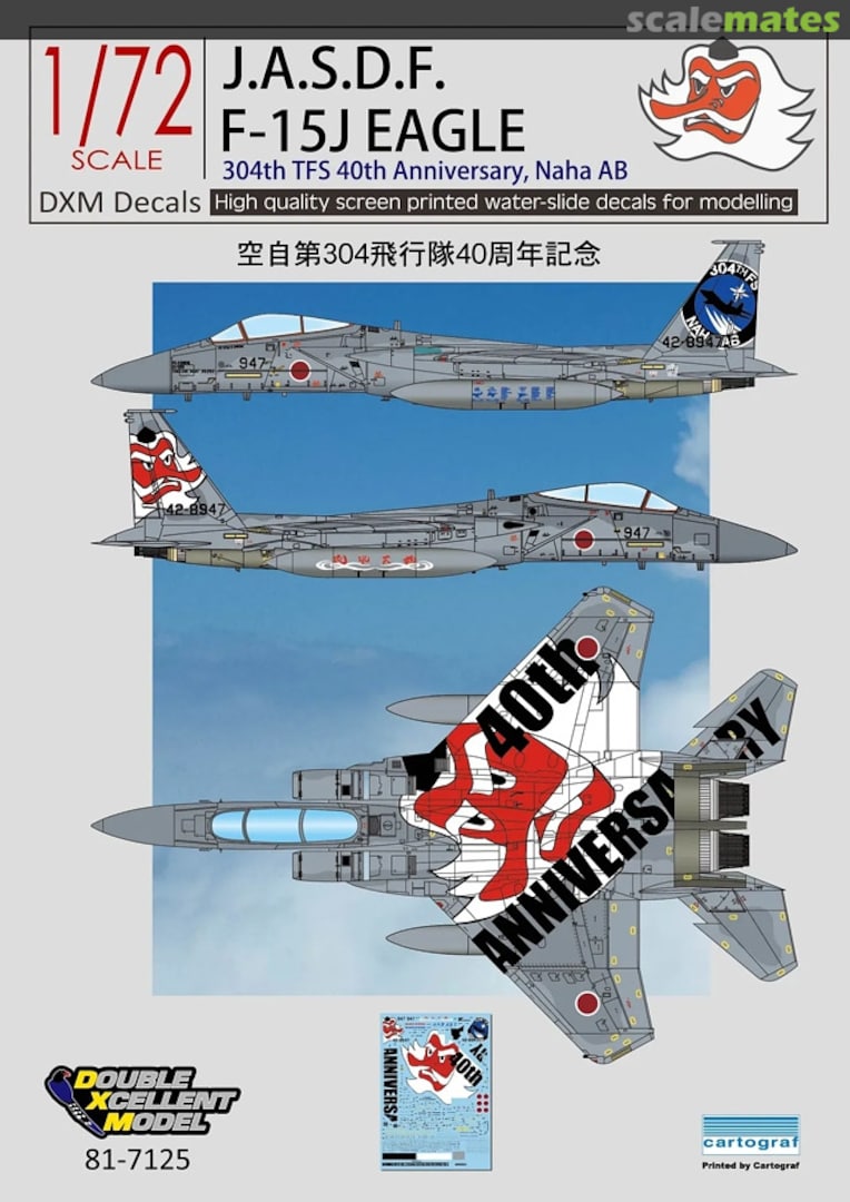 Boxart J.A.S.D.F. F-15J Eagle 81-7125 Double Xcellent Model Boxart J.A.S.D.F. F-15J Eagle 81-7125 Double Xcellent Model