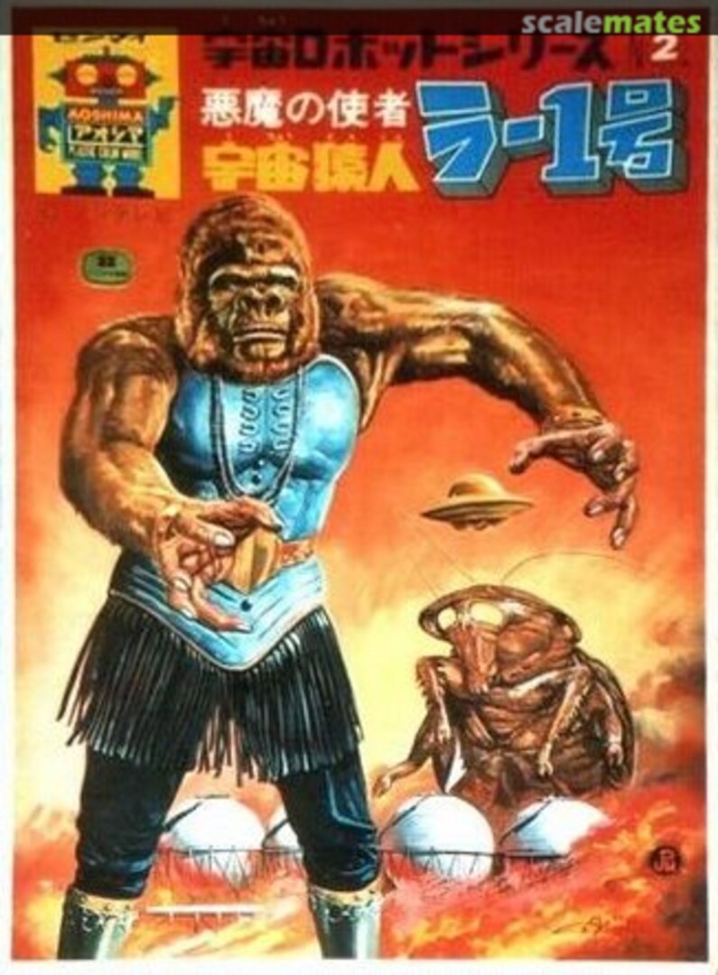 Boxart Space Apeman La UR-2 Aoshima