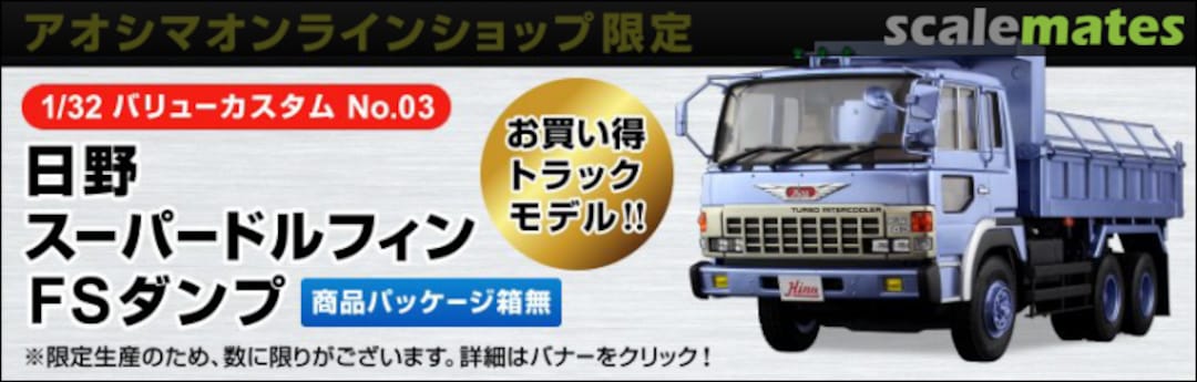 Boxart Hino Super Dolphin FS Dump 03 Super Value Aoshima Boxart Hino Super Dolphin FS Dump 03 Super Value Aoshima