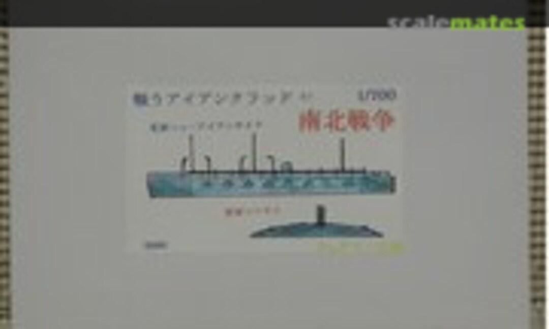 1:700 Fighting Ironclads (1) (Fairy Kikaku )