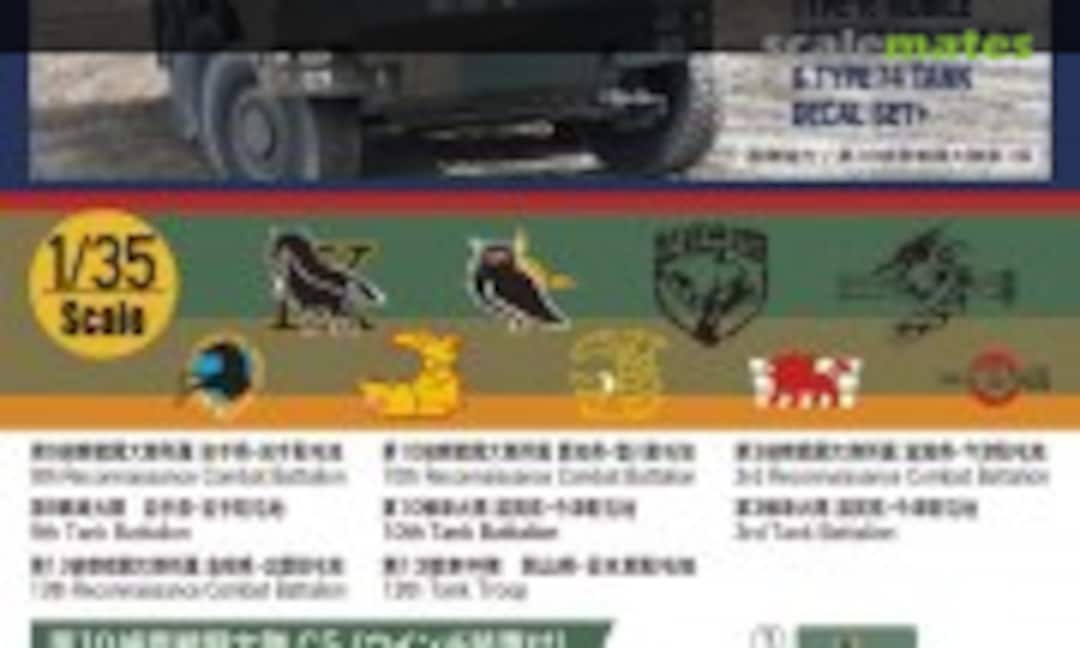 1:35 JGSDF Type 16 Mobile Combat Vehicle C5 & Type 74 Tank Decal Set+ (Twilight Model TM-26) TM-26