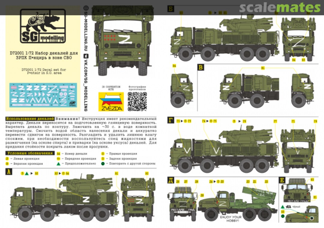 Contents Decal Set for Pantsir in SVO D72001 SG-MODELLING Contents Decal Set for Pantsir in SVO D72001 SG-MODELLING