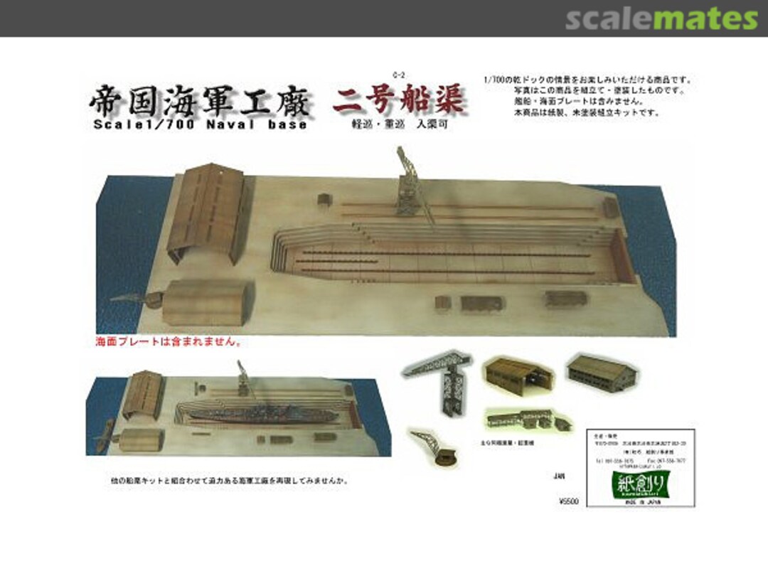 Boxart Naval Dock Set #2 for Cruiser Class C-2 Kamizukuri Boxart Naval Dock Set #2 for Cruiser Class C-2 Kamizukuri