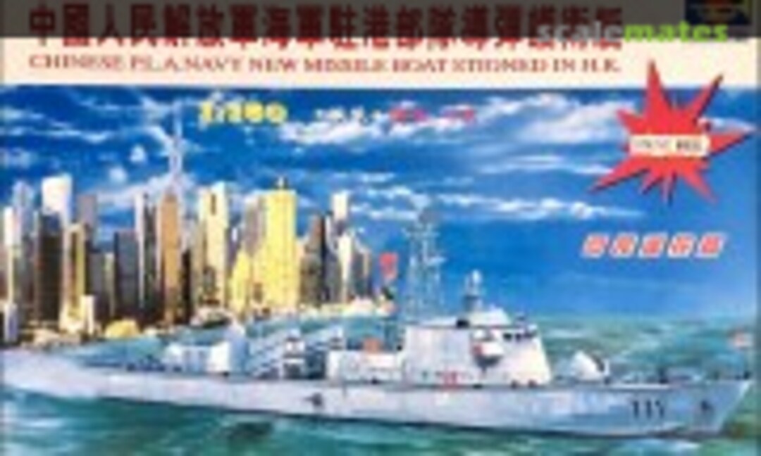 1:150 Chinese PLA Navy New Missile Boat Stationed in Hong Kong (Trumpeter 03504) 03504