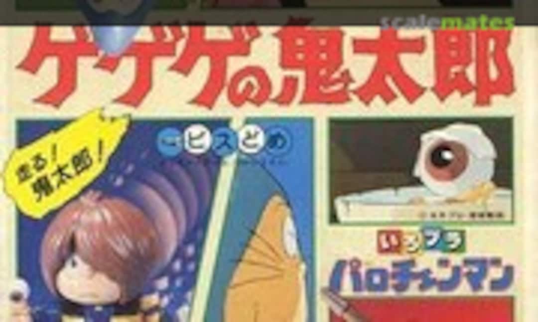 No Gegege no Kitaro (Bandai 0005977)