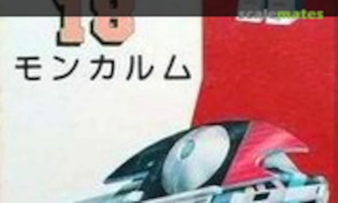 No 18 Montcalm (Aoshima G4 NG18) G4 NG18