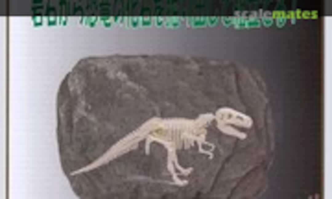 No Stegosaurus (MonoChrome DMK06) DMK06