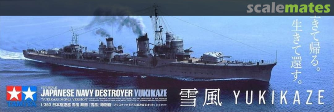 Boxart Japanese Navy Destroyer Yukikaze "Yukikaze Movie Version" 25218 Tamiya Boxart Japanese Navy Destroyer Yukikaze "Yukikaze Movie Version" 25218 Tamiya