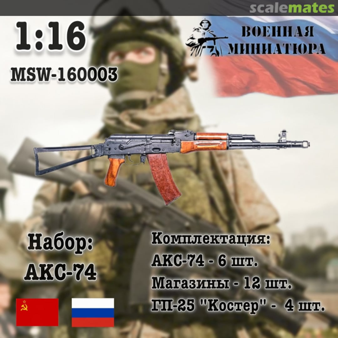 Boxart AKS-74 (6pcs) MSW-160003 Military Miniature Boxart AKS-74 (6pcs) MSW-160003 Military Miniature