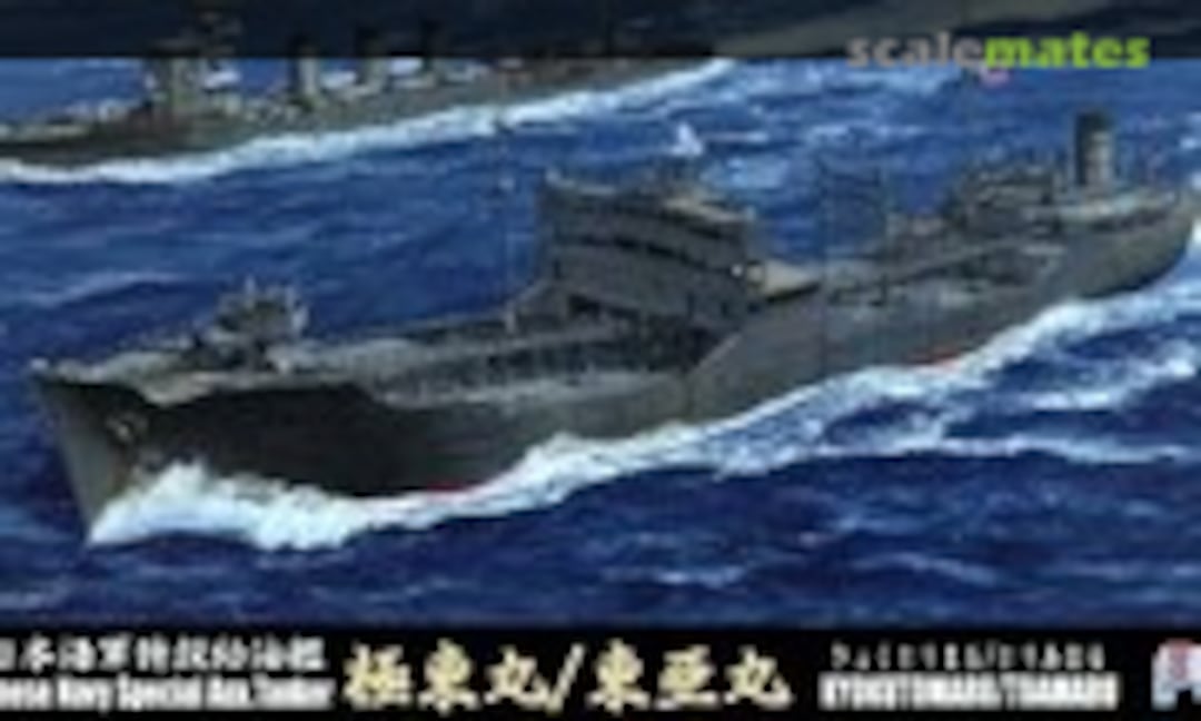 1:700 IJN Special Aux Tanker Kyokutomaru/Toamaru (Fujimi 43177) 43177