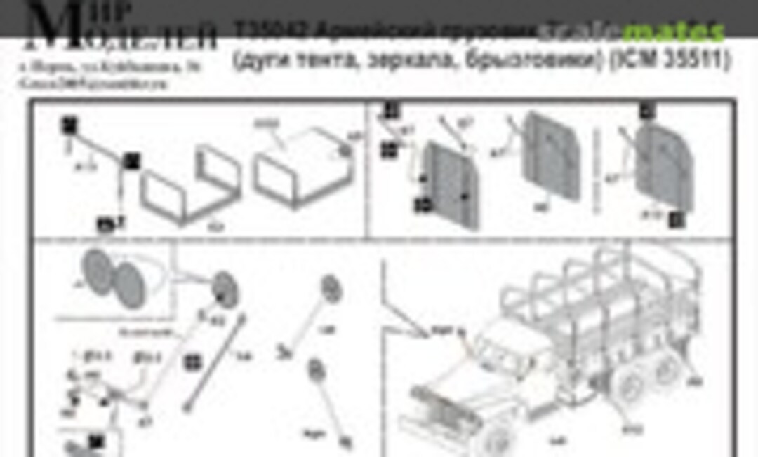 1:35 Studebaker US6 detail set (World of Models T35042) T35042