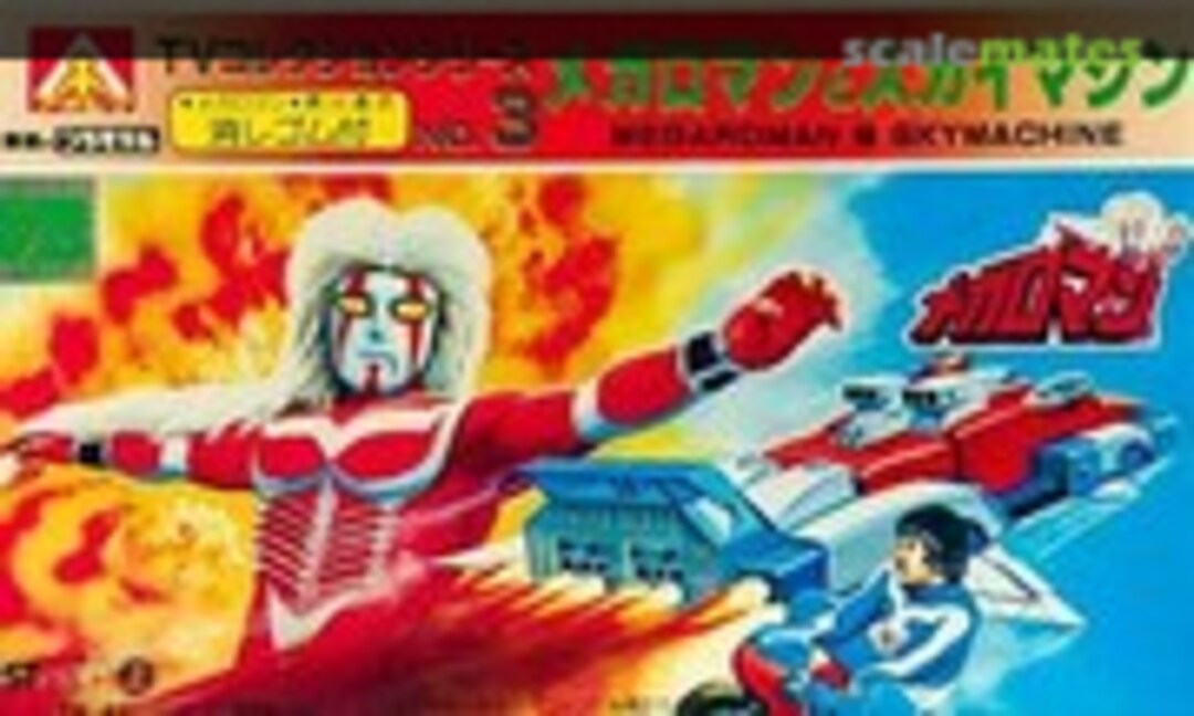 No Megaroman &amp; Skymachine (Aoshima G5-33)