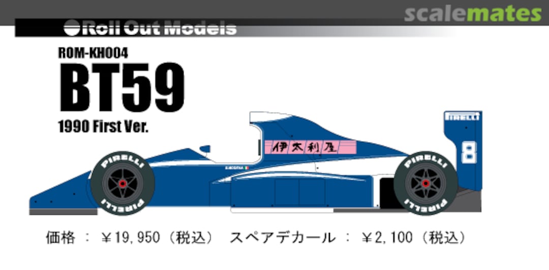 Boxart Brabham BT59 ROM-KH004 Roll Out Models Boxart Brabham BT59 ROM-KH004 Roll Out Models