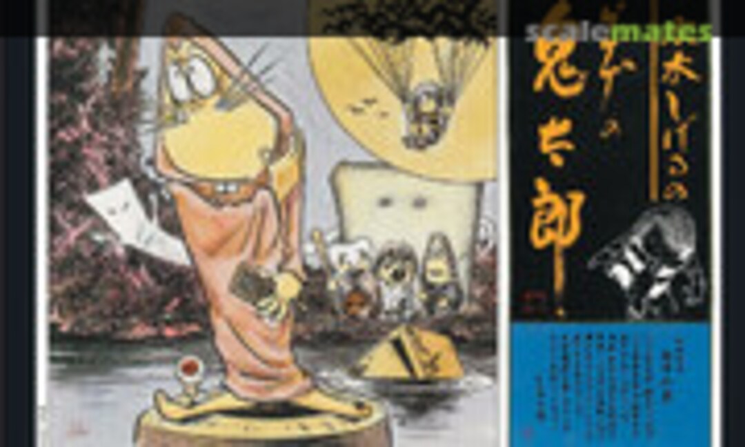 No Nezumi-otoko (Doyusha 500774)