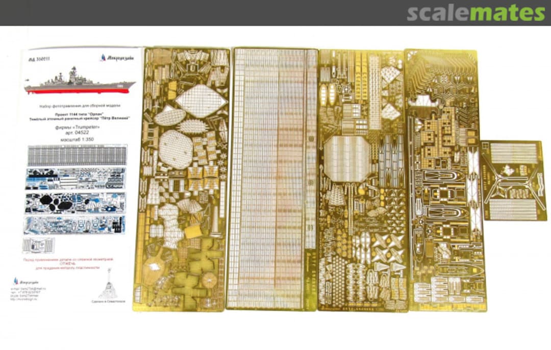 Boxart Piotr Velikiy PE-detail set MD 350211 Microdesign