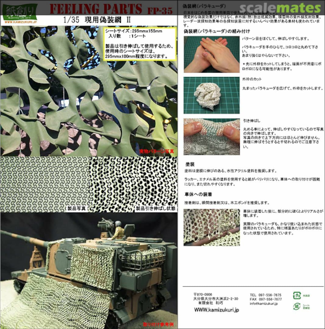 Boxart Modern Camouflage Net Set II FP-35 Kamizukuri Boxart Modern Camouflage Net Set II FP-35 Kamizukuri