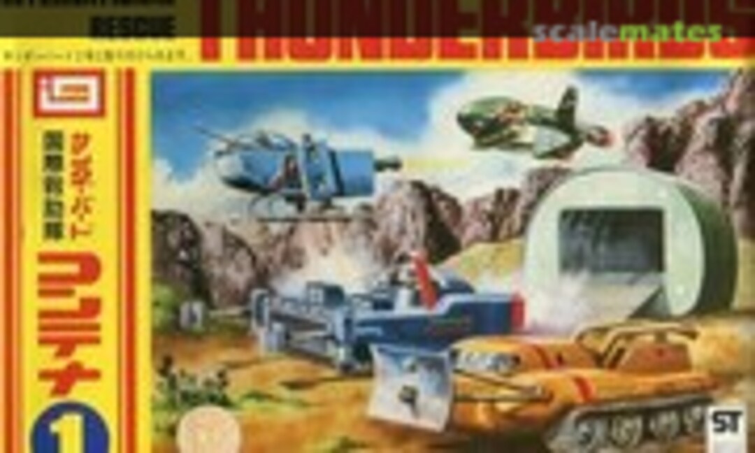 No Thunderbirds Container 1 (IMAI B-075-500) B-075-500