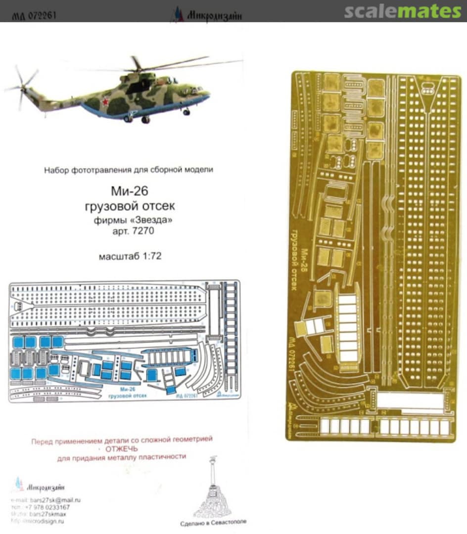 Boxart Mi-26 cargo Bay PE-detail set MD 072261 Microdesign Boxart Mi-26 cargo Bay PE-detail set MD 072261 Microdesign