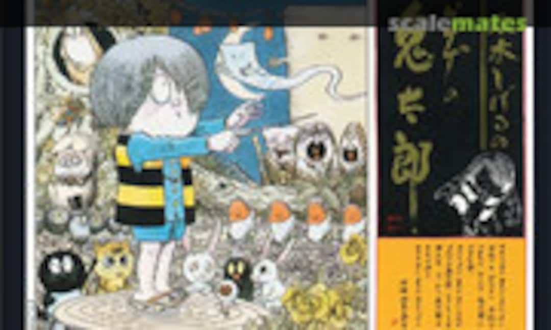 No Gegege no Kitaro (Doyusha 500804)